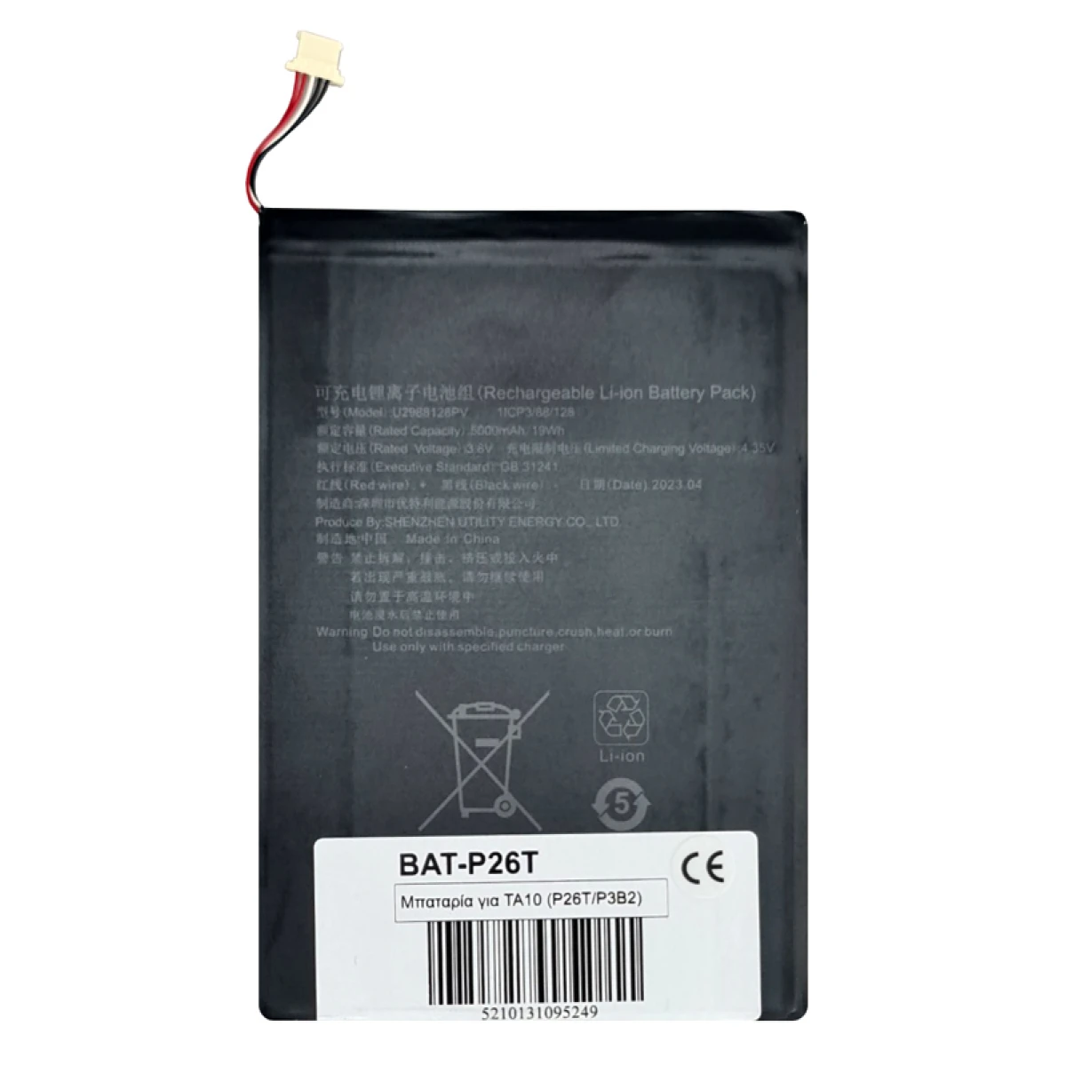 Μπαταρία για Teclast tablet P26T - Image 1