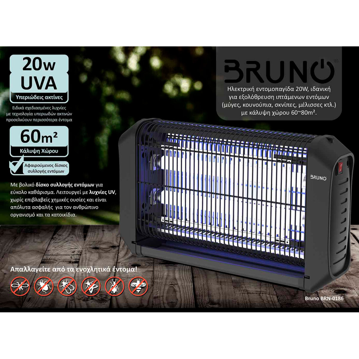 BRUNO ηλεκτρική εντομοπαγίδα BRN-0186 με UV λυχνία, 20W, μαύρη - Image 2