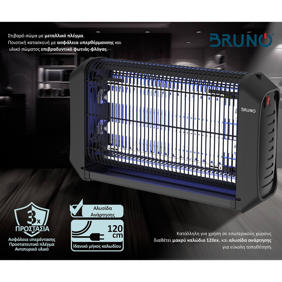 BRUNO ηλεκτρική εντομοπαγίδα BRN-0186 με UV λυχνία, 20W, μαύρη - Image 3