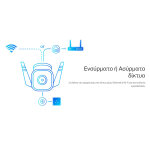 TP-LINK smart camera TAPO-C310, 3MP, ανίχνευση κίνησης, IP66, Ver. 1.0 - Image 4