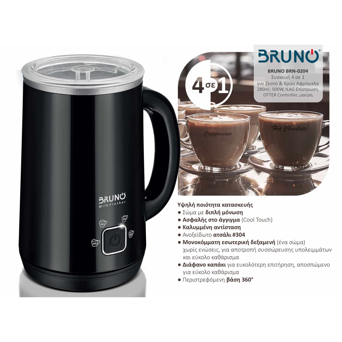 BRUNO BRN-0204 Συσκευή 4 σε 1 για Ζεστό-Κρύο Αφρόγαλα 280ml ILAG, OTTER - Image 4