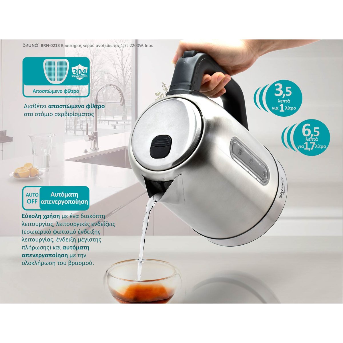 BRN-0213-3 BRUNO BRN-0213 Βραστήρας νερού ανοξείδωτος 1.7L 2200W, Inox - Image 4