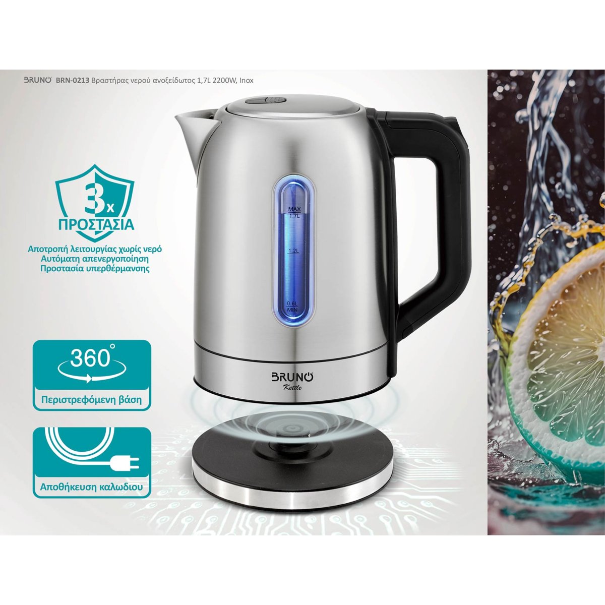 BRN-0213-4 BRUNO BRN-0213 Βραστήρας νερού ανοξείδωτος 1.7L 2200W, Inox - Image 5